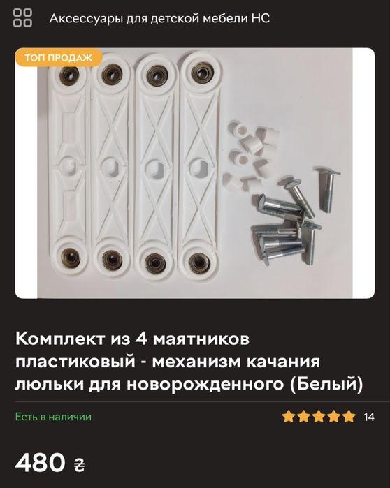 Маятник для детской кроватки