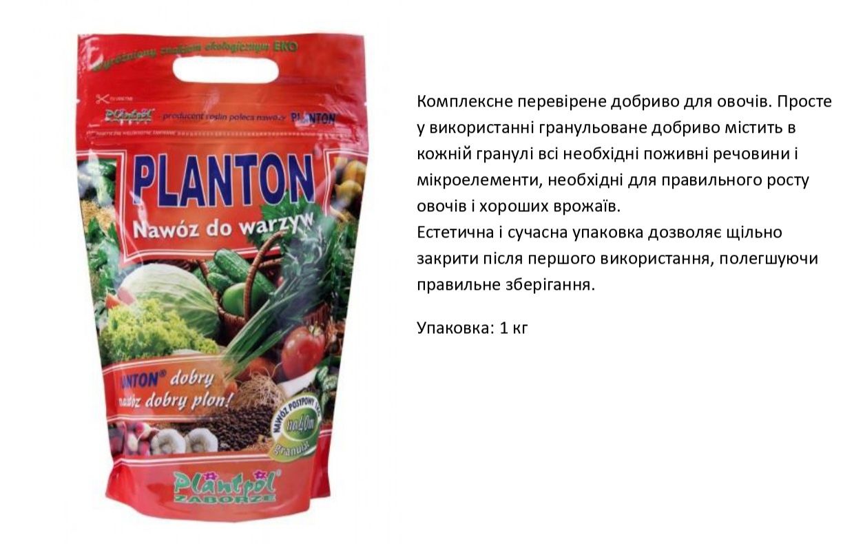 Посипові добрива для рослин Planton (оптові ціни в описі)