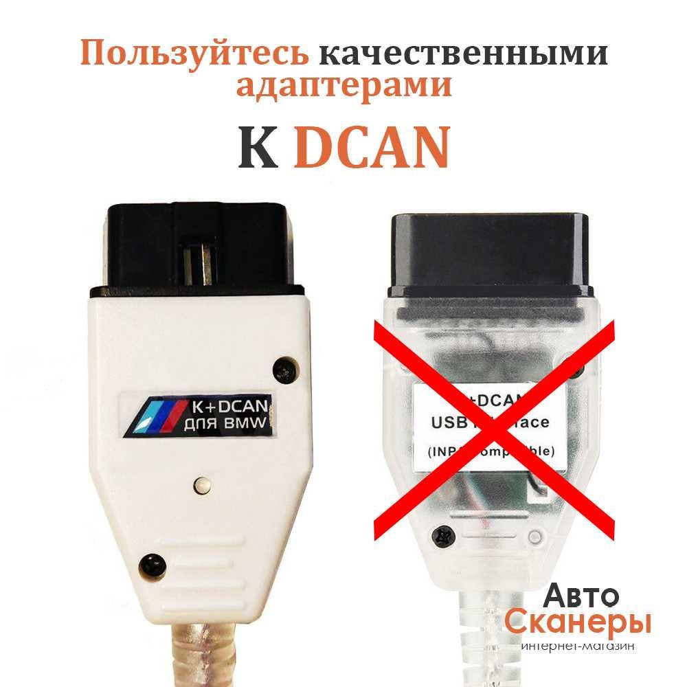 Адаптер K DCAN Inpa/Ista (Беларусь) НЕ КИТАЙ - BMW, MINI