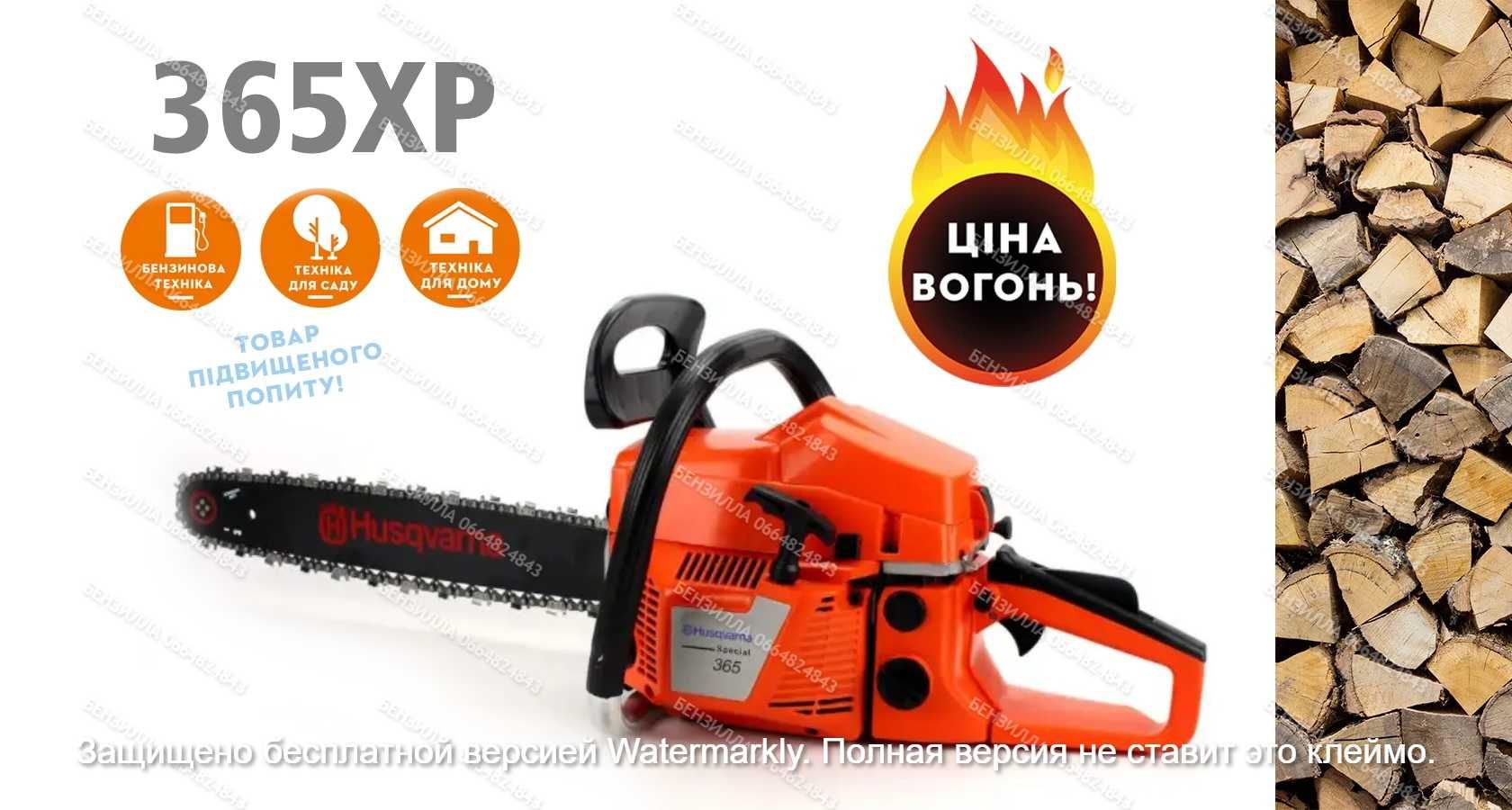 Бензопила Husqvarna 365 (3,4кВт, 52см³), Дроп! Опт! Роздріб! 10%