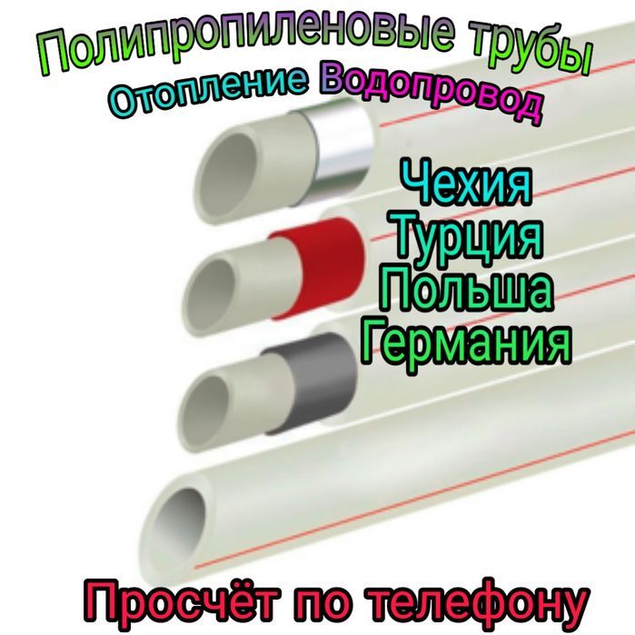 Полипропиленовые трубы и фитинги PPR.Доставка по всей Украина