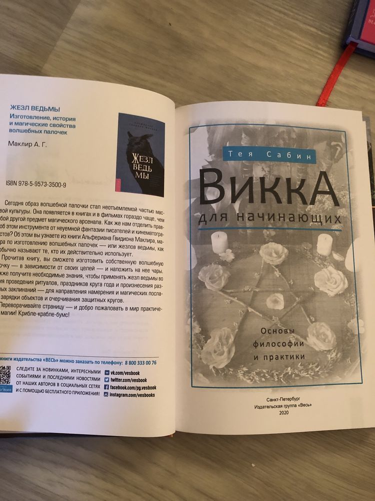 Книга Нож жезл ведьмы викка магия оригинал  твердый переплет