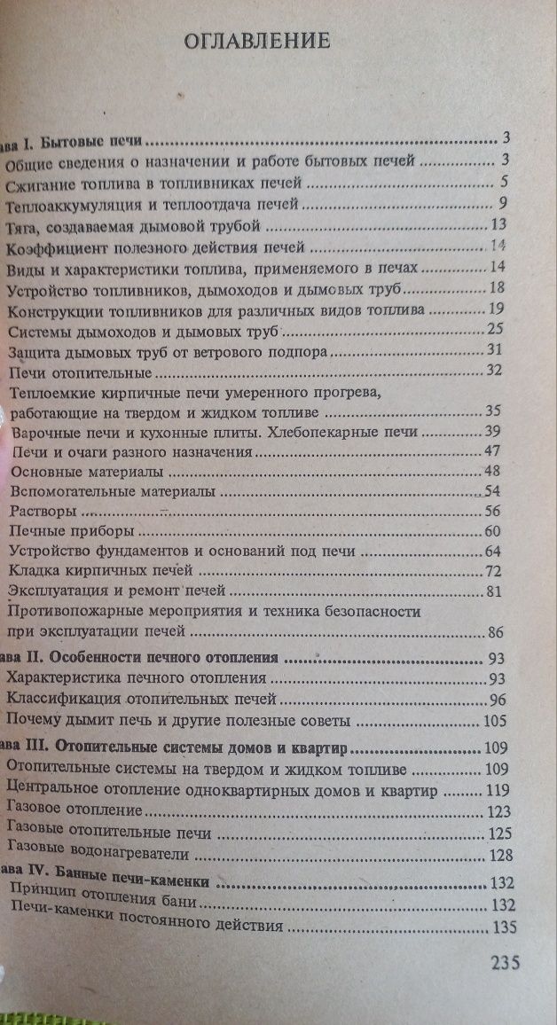 Печи, камины , строительные системы