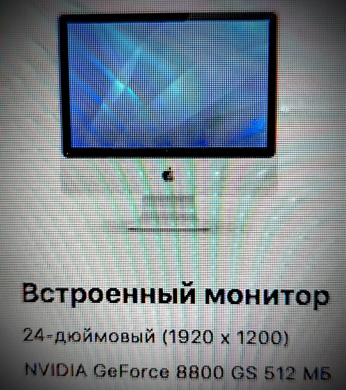 Imac 24 A1225 2008