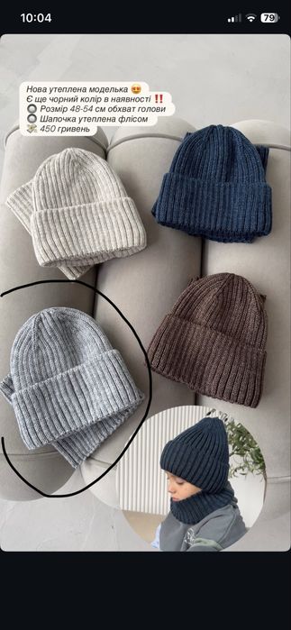 Шапка з хамутом