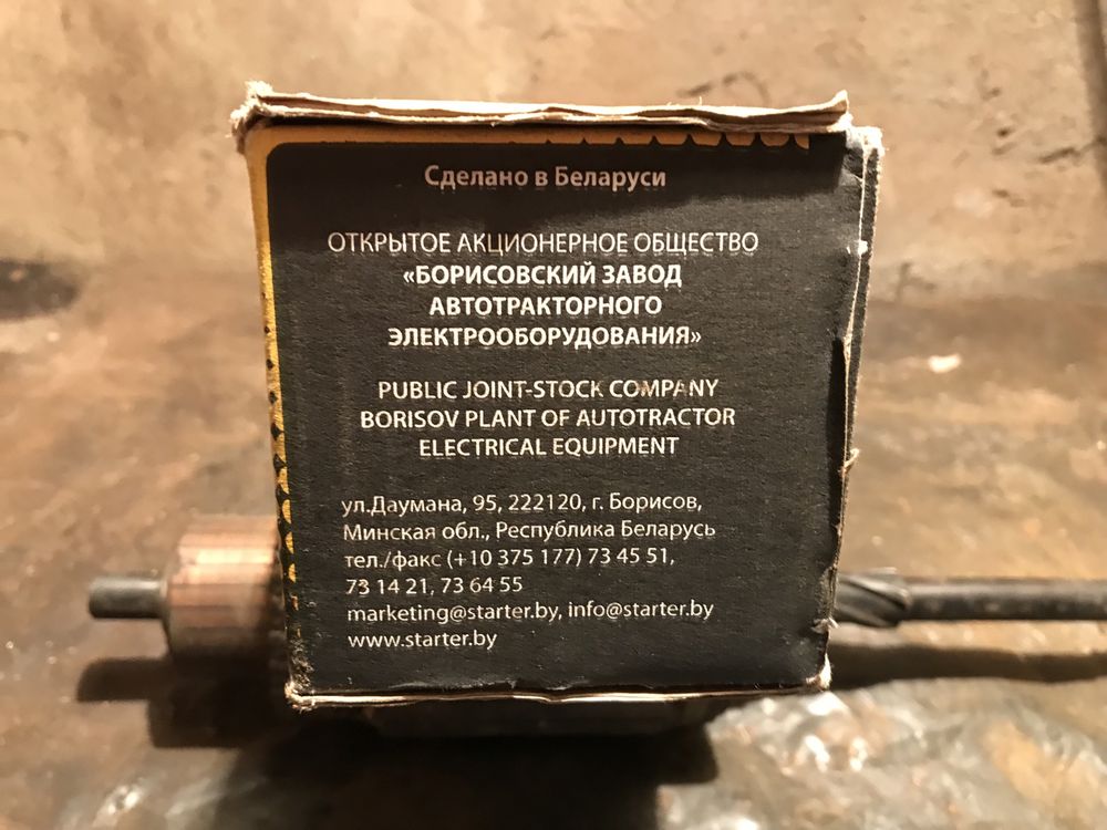 Якір стартера СТ230-3708200