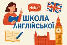 Репетитор англійської мови