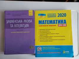 Подготовка к ЗНО (українська мова та література Авраменко, математика)