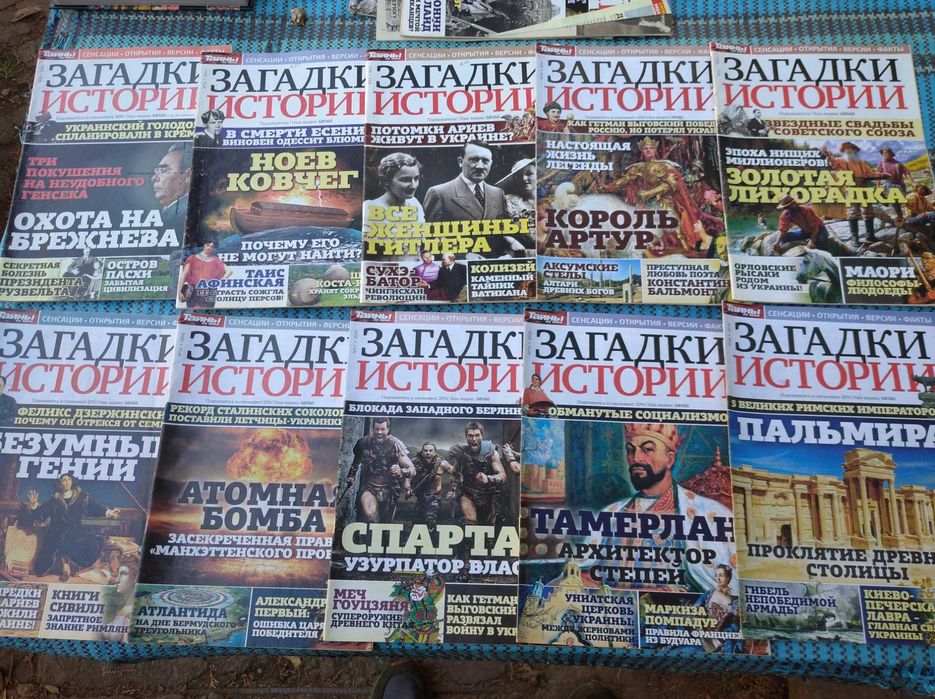 журнал Загадки истории