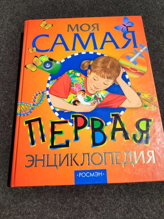 перша енциклопедія
