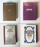 Горбатюк Кручі / Микола Вороний / Стрілецька Голгофа / Білик Меч Арея