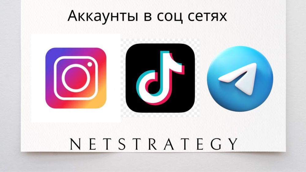 Акаунти з підписниками/Лайками/Переглядами у Tiktok/Instagram/Telegram