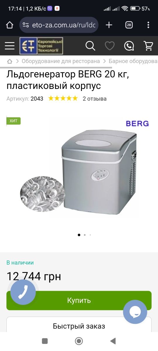 Продам льодогенератор BERG и аппарат сахарной ваты  газовый