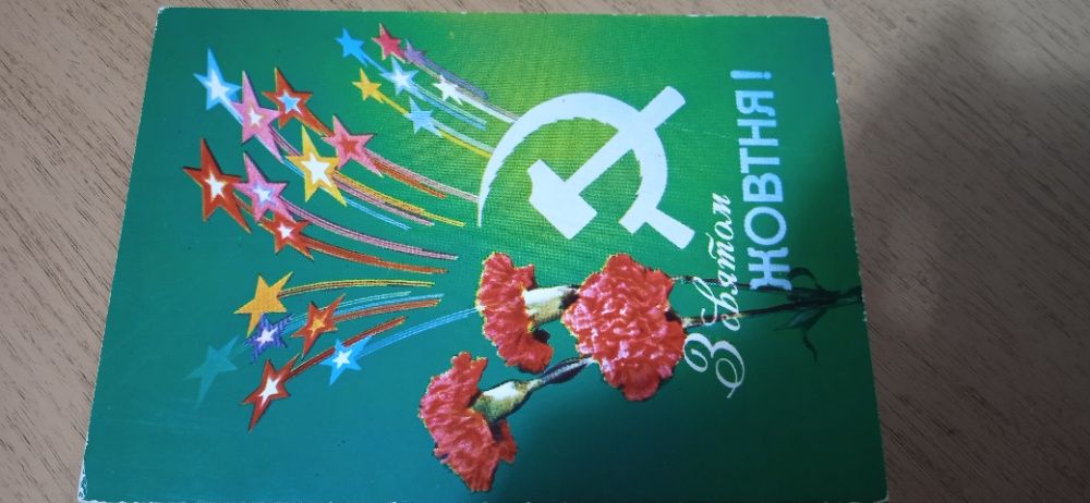 Открытки СССР 1974 г. - 1987 г.