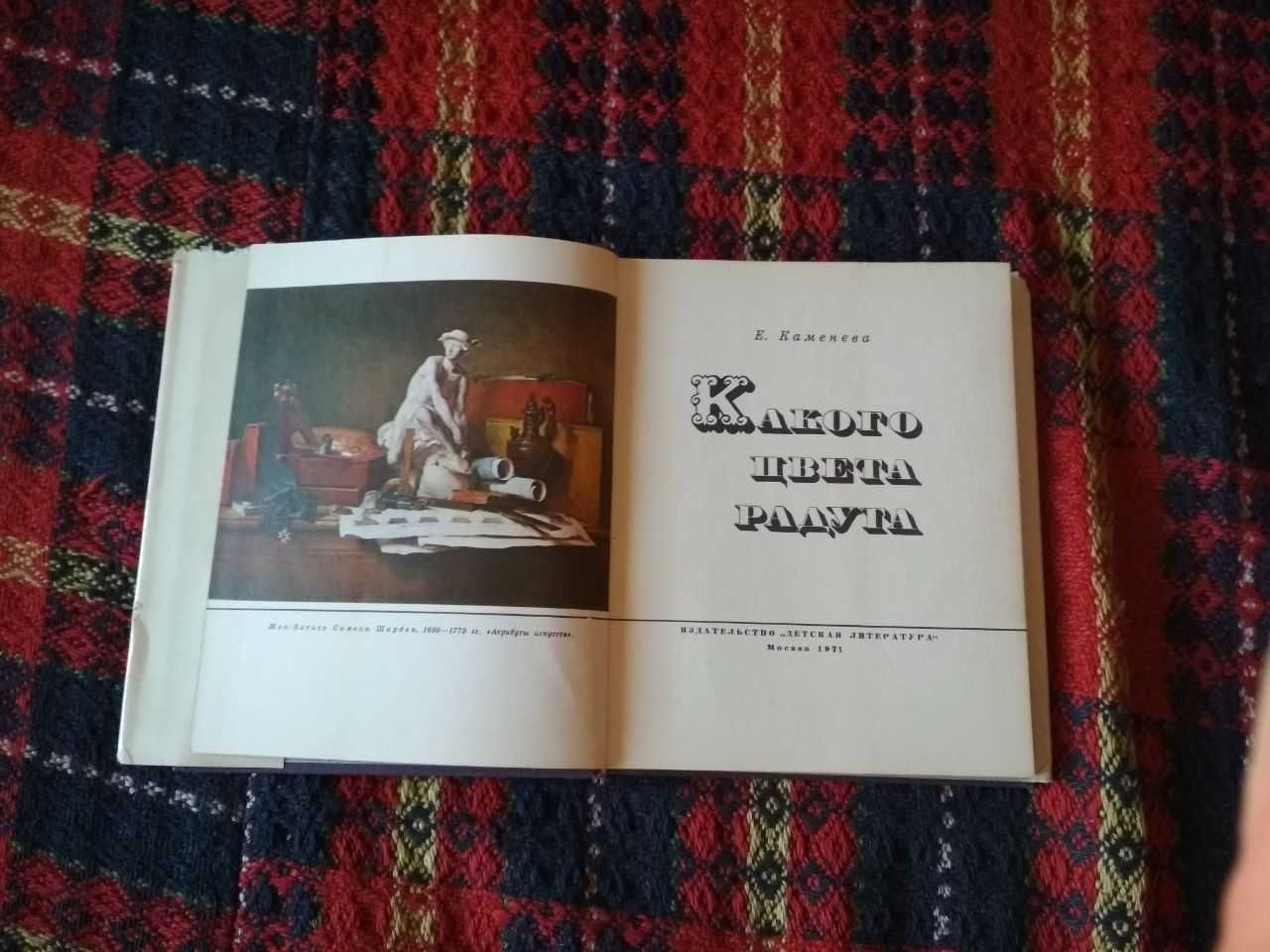 Каменева Е. Какого цвета радуга. Изобразительное исскусство - словарь