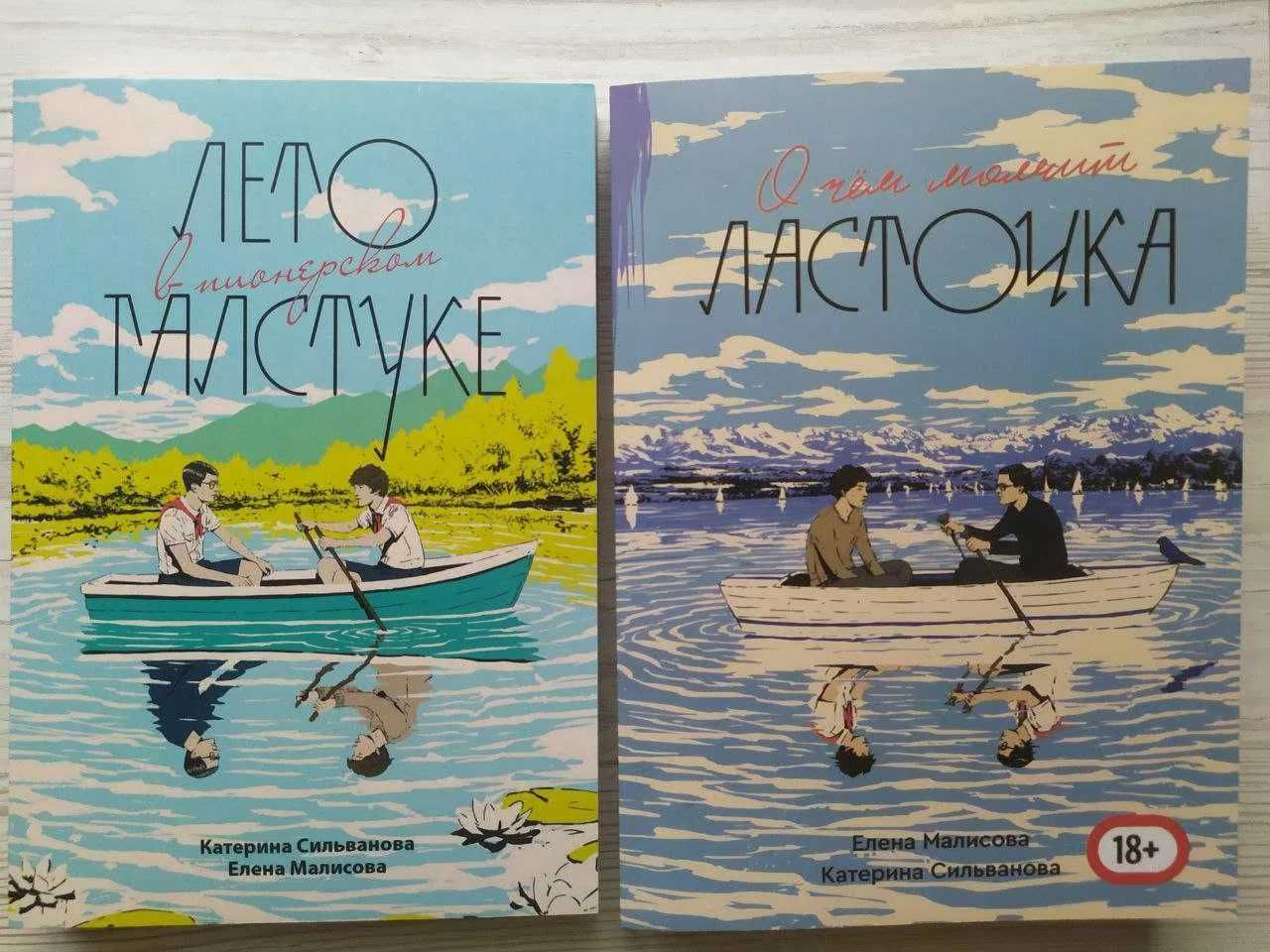 Катерина Сильванова. Лето в пионерском галстуке. О чём молчит ласточка