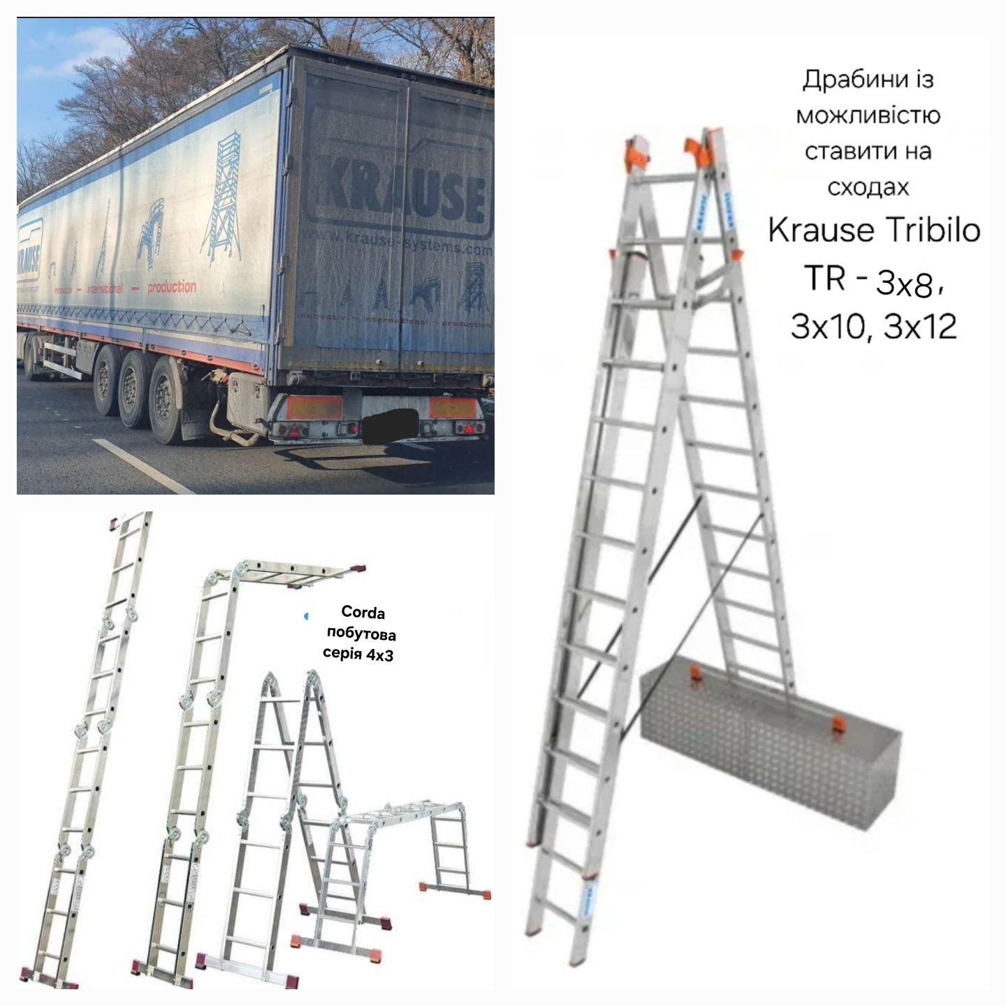 Драбина (Лестница),стремянкаKRAUSE TRIBILO 4х3,4х4,3x8,3х9,3x10,3х12,
