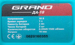 Grand Чехия Шуруповерт Аккумуляторный Брно Гранд 18Ли 2Ак 2Ск