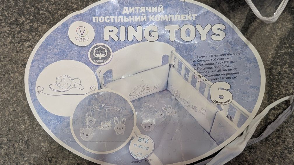 Захист дитячого ліжечка