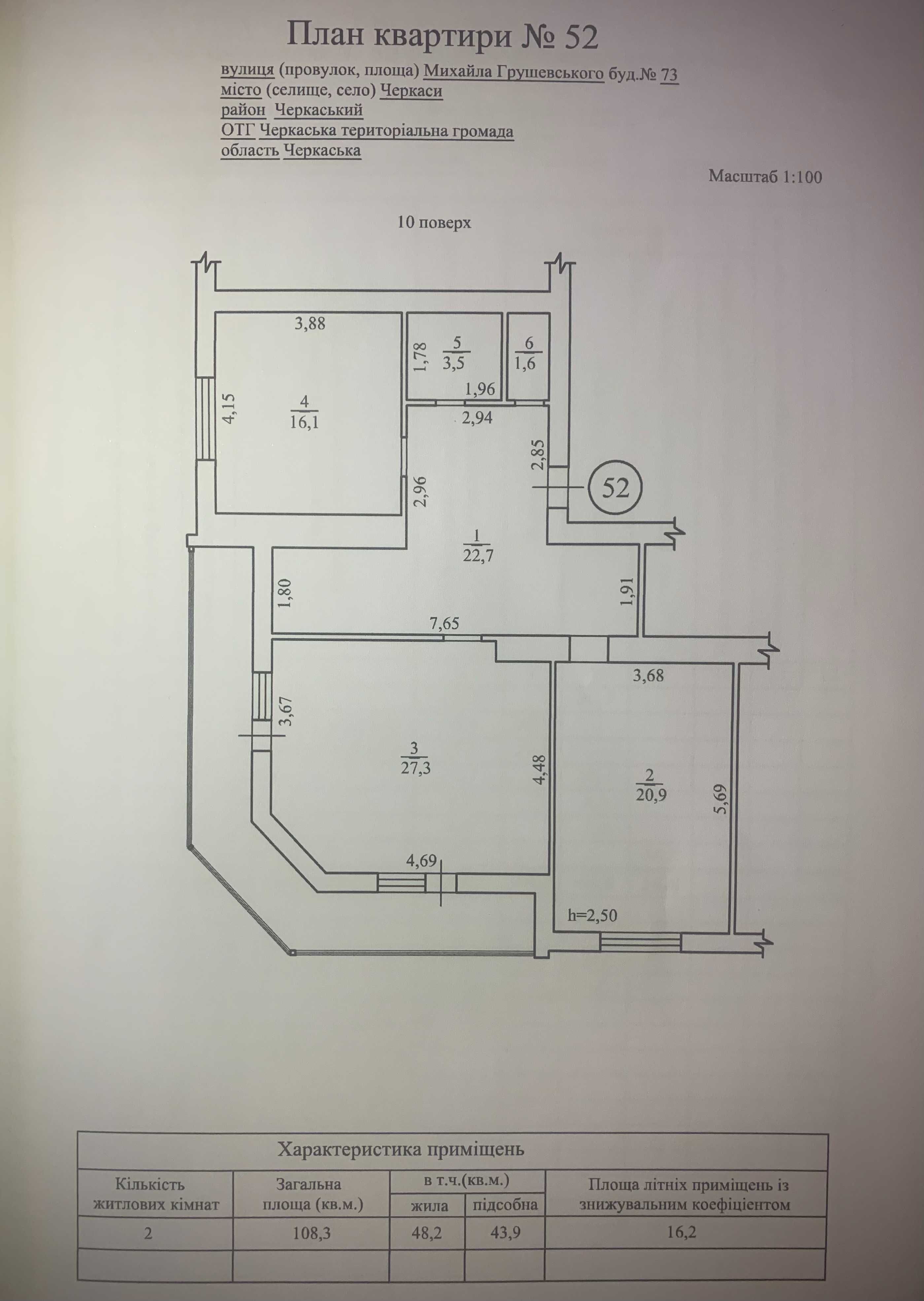 Продаж 2к квартири 108,3 кв. м Черкаси, вул. М.Грушевського 73