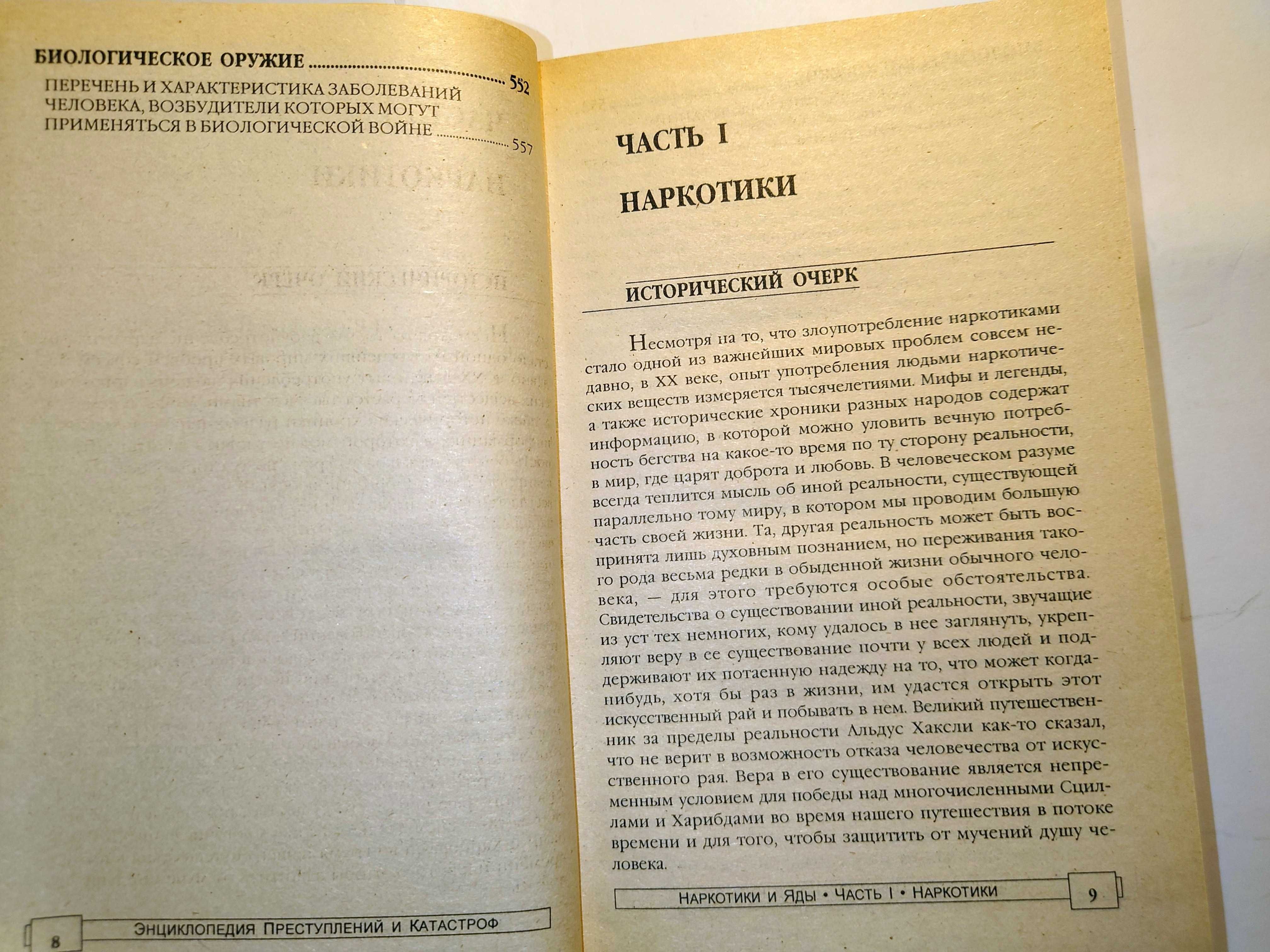Психоделики и токсические вещества, ядовитые животные и растения