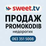 Підключу до аккаунту на Sweet TV , Промокоди  L ,M, S
