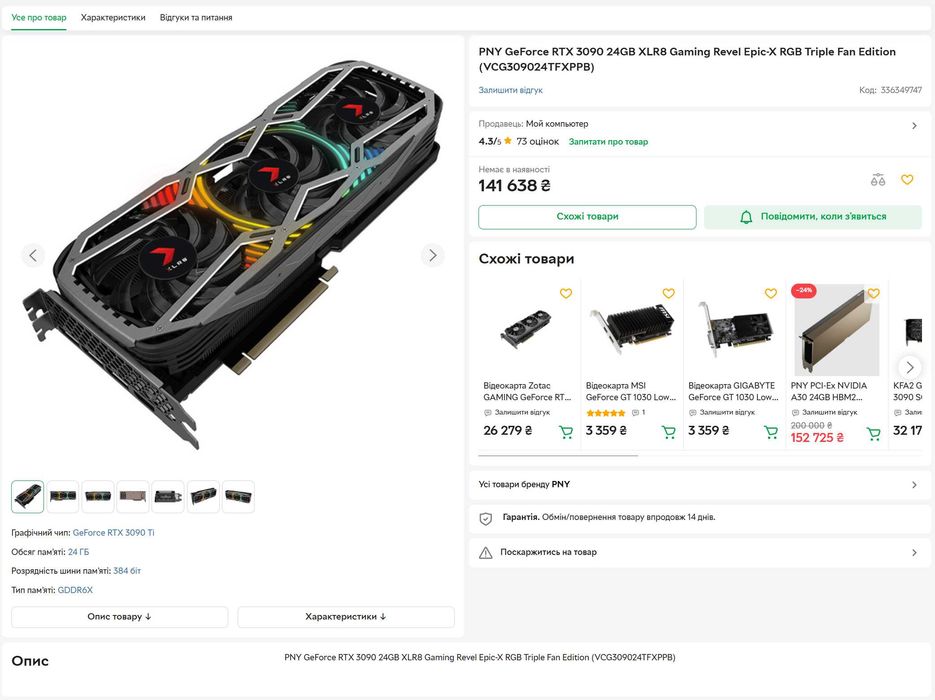 Видеокарта PNY GeForce RTX 3090 24GB XLR8 Gaming Revel Epic-X RGB
