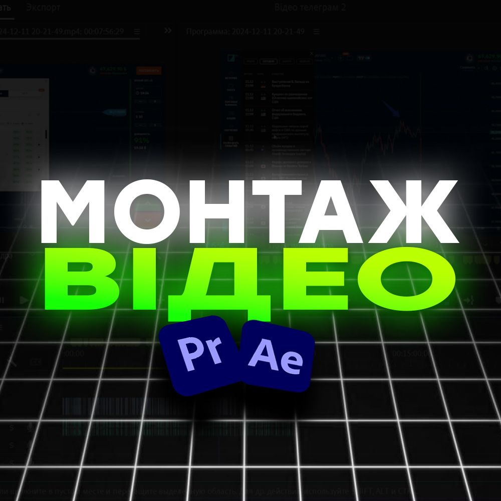 МОНТАЖ ВІДЕО | reels,shorts,tiktok,youtube