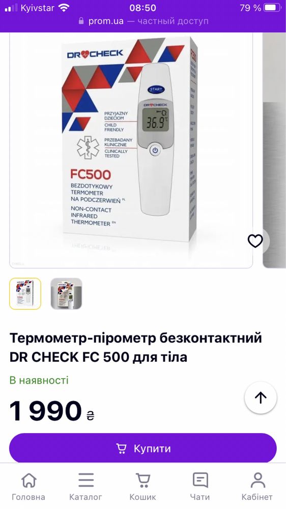 Термометр-пірометр безконтактний для тіла