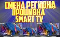 Смарт ТВ смена региона прошивка Smart TV установка бесплатных программ