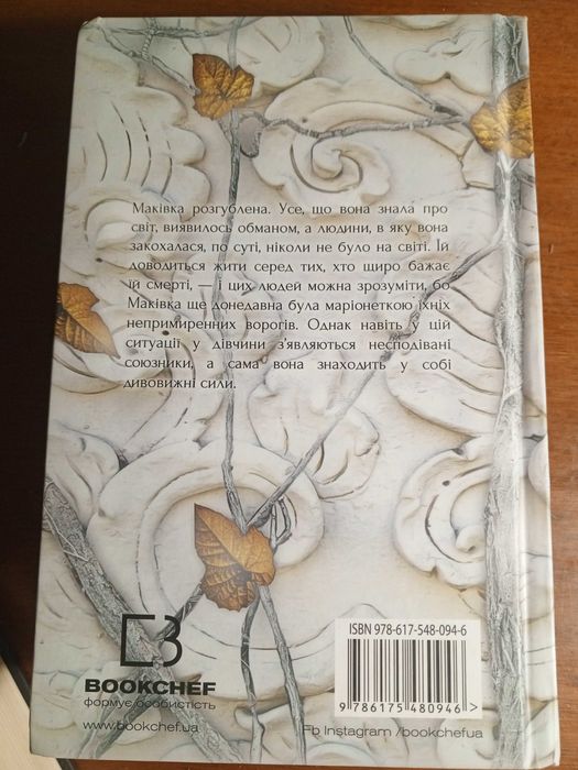 ,,Із крові й попелу,, та ,,Королівство плоті й вогню,, Д.Л.Арментраут