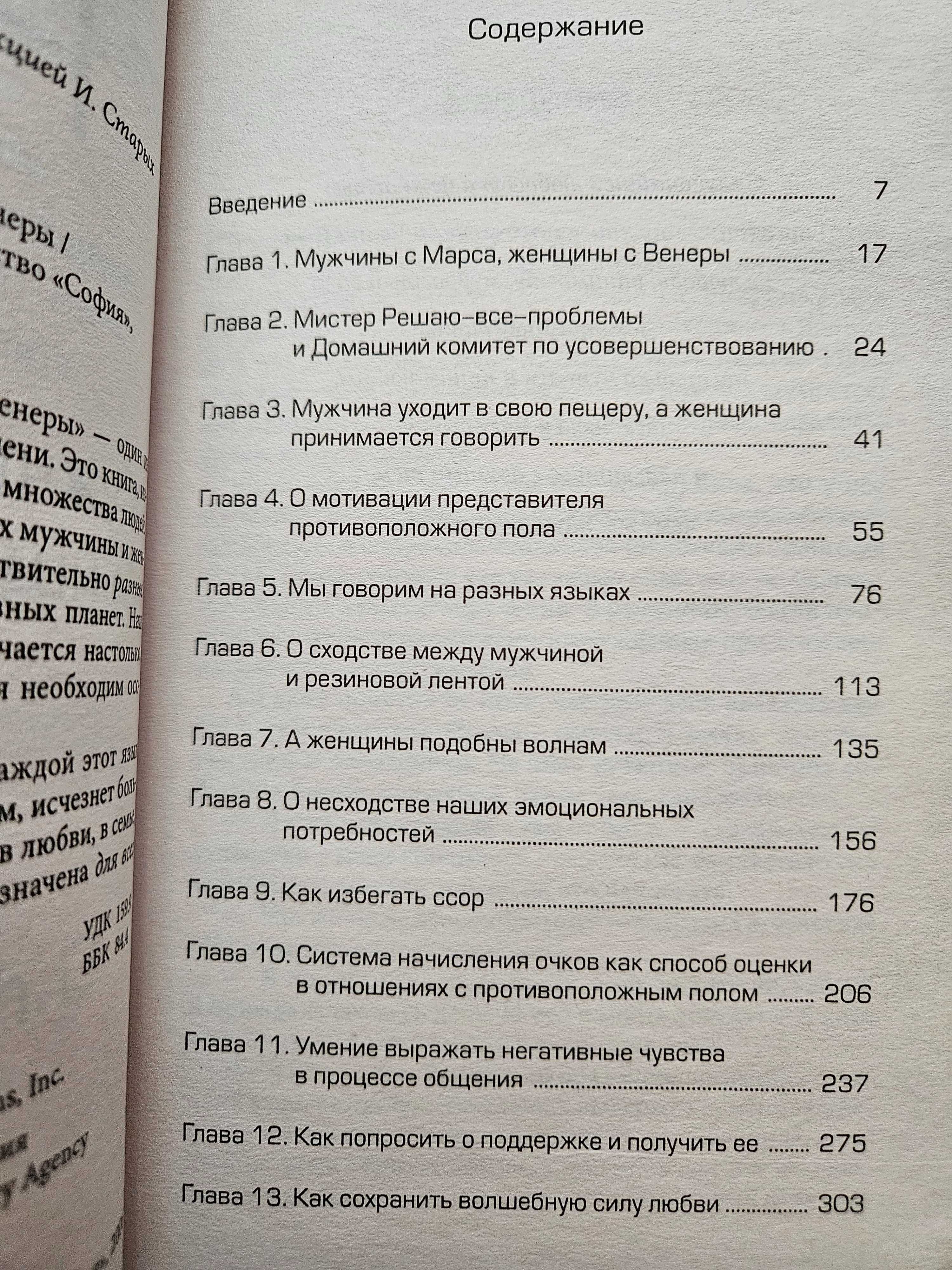 Мужчины с марса, женщины с Венеры, Джон Грэй