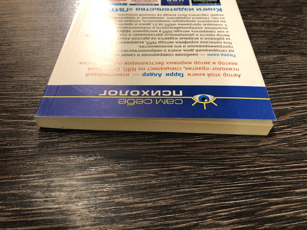 Технология НЛП. Гарри Алдер.
