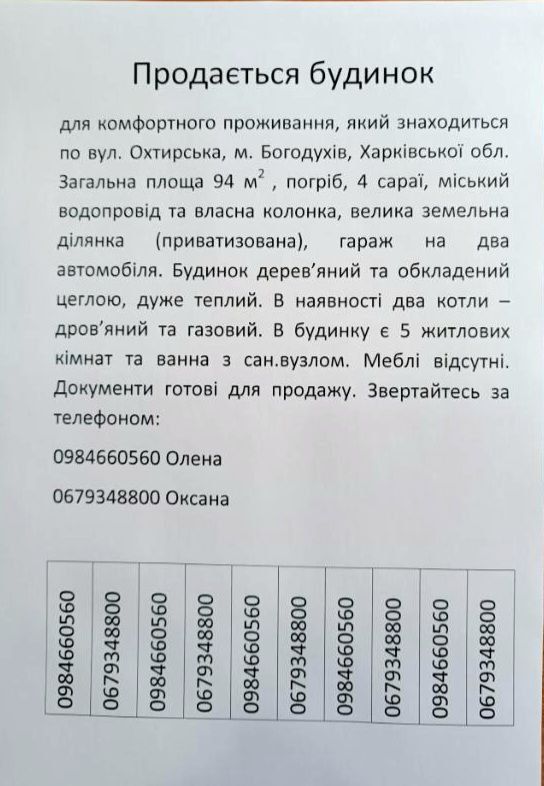 Продам будинок м.Богодухів