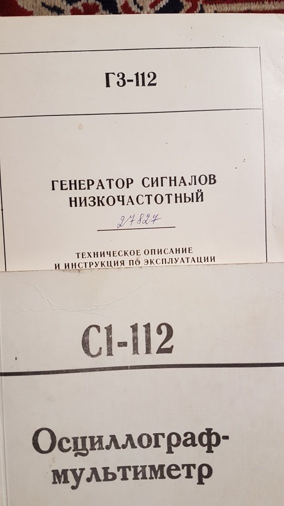 Инструкции Г3-112,Г3-118,С1-112,Л1-3,Л3-3,В7-26 и другие.