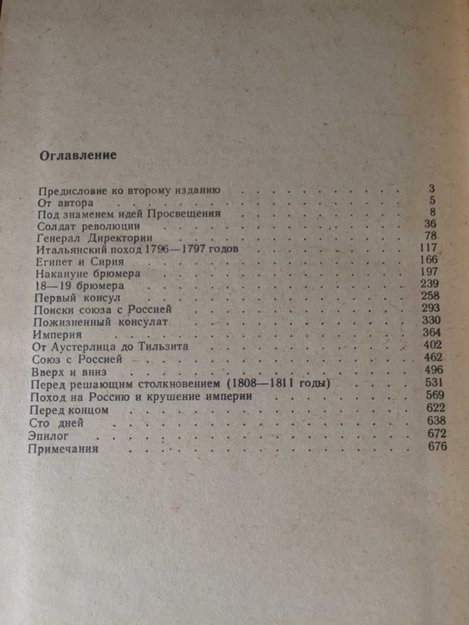 Книга Наполеон Бонапарт А. З. Манфред