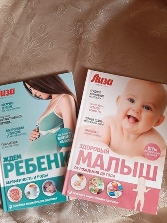 Книги Здоровый малыш, Ждём ребёнка / Спеціальне видання для мам
