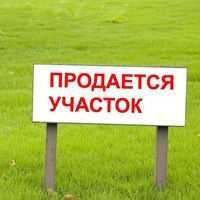 Срочно продам участок