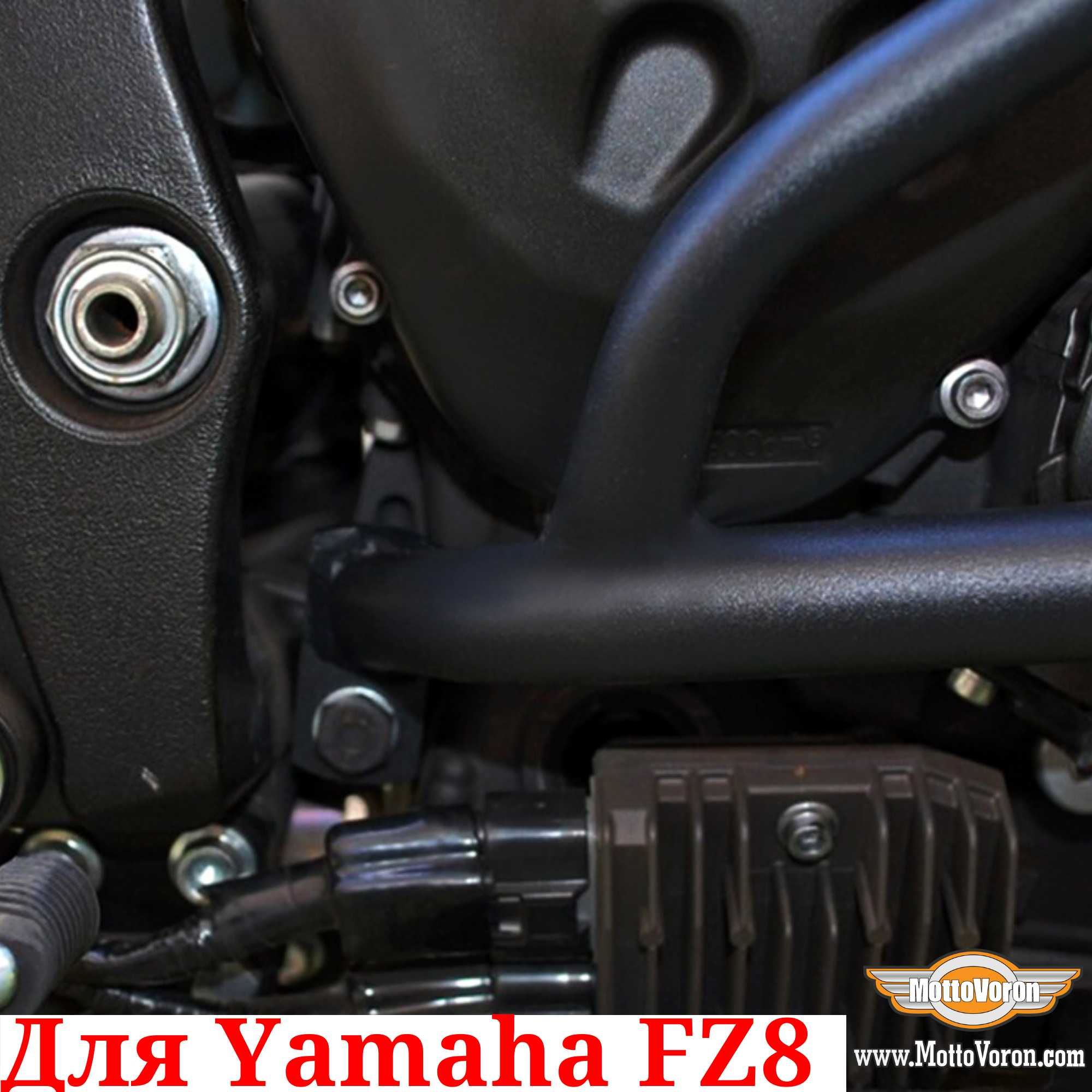 Yamaha FZ8 Защитные дуги FZ 8 клетка защита обвес Yamaha Fazer