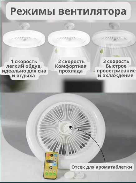 Лампа Вентилятор Светильник 3в1 Два вида с пультомЛЕД LED