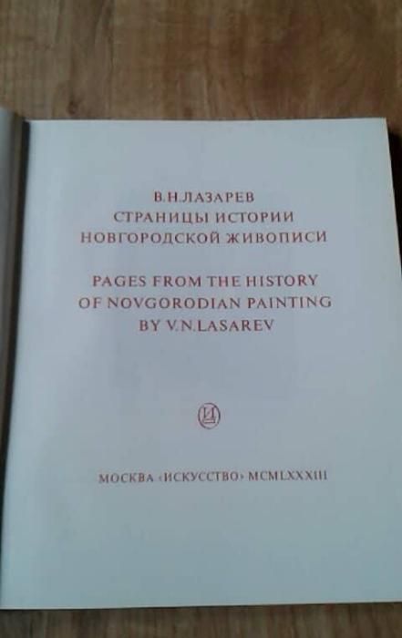 Album -Pages from the history of novgorodian painting