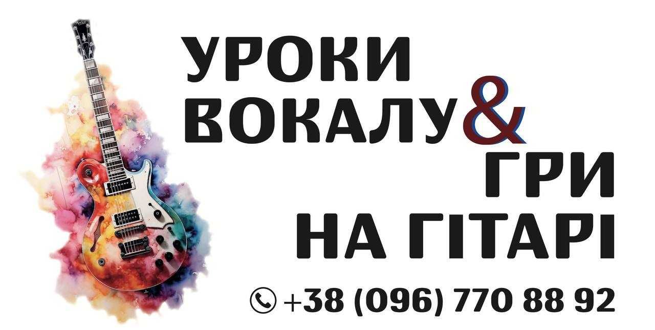 Уроки вокала, уроки игры на гитаре. DROP D