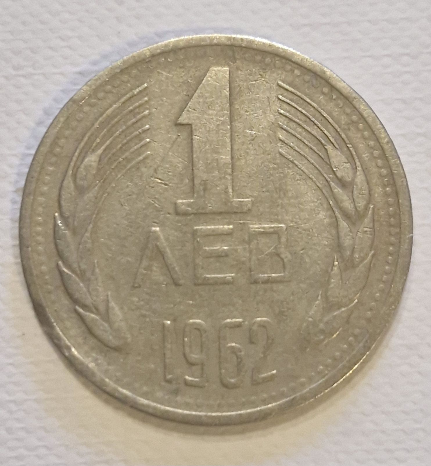 Moneta Bułgaria.