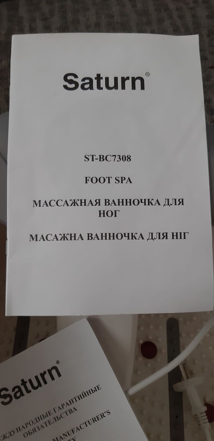 Массажная ванночка для  ног