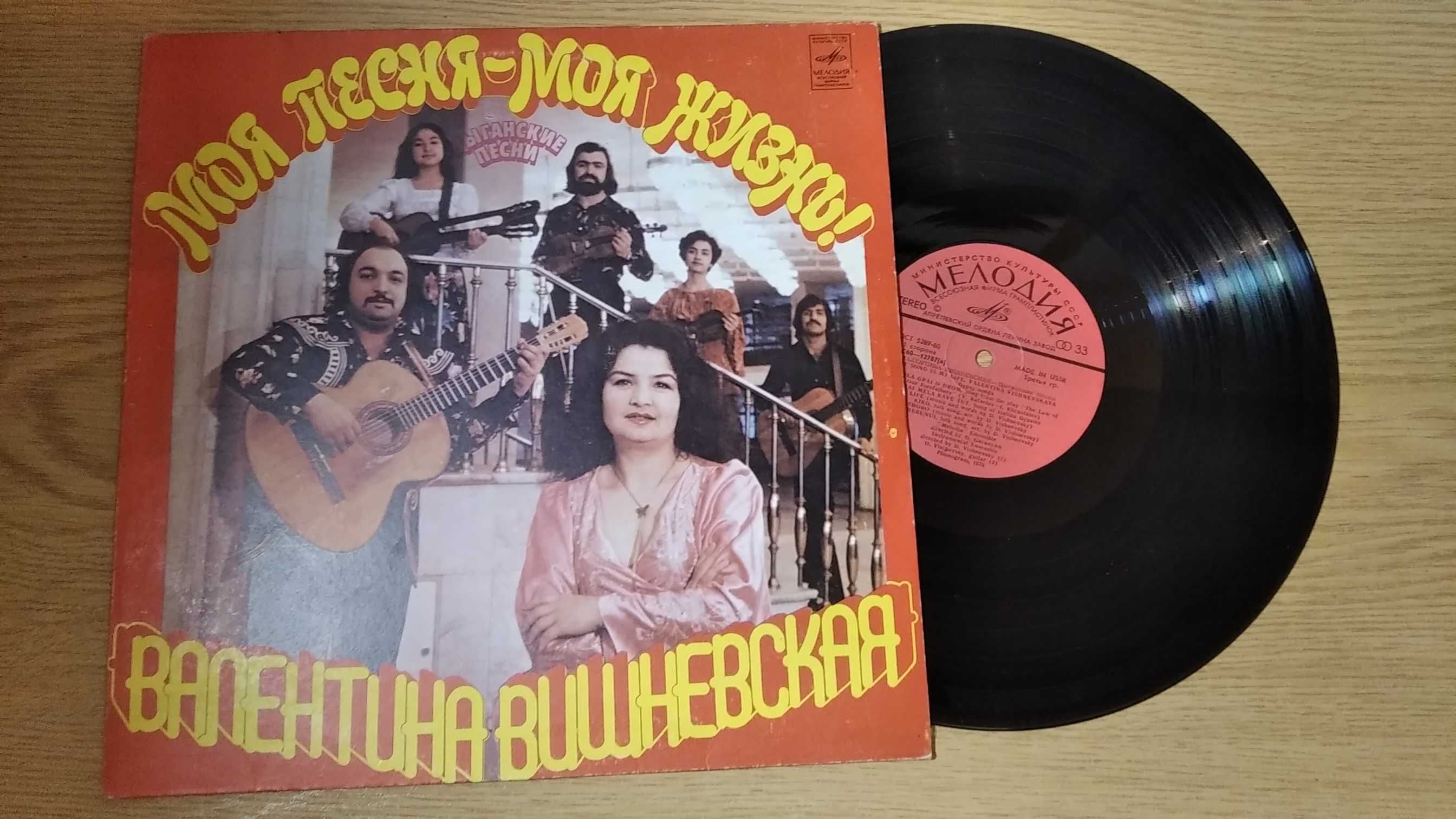 Winyl Valentina Vishnevskaya Gypsy song Cygańskie NM jak nowa!