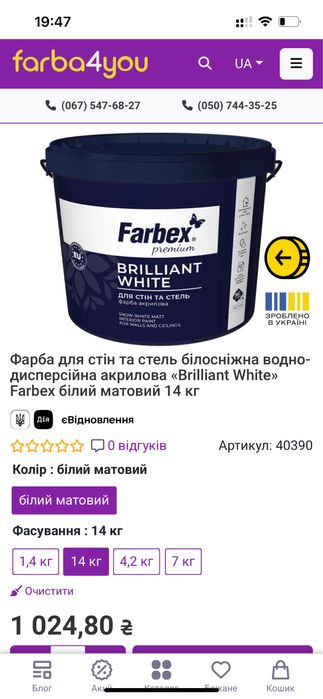 Білосніжна воднодисперсійна акрилова фарба Briliant White 14 кг