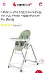 Итальянский столик для годування, стульчик для кормления Peg Perego