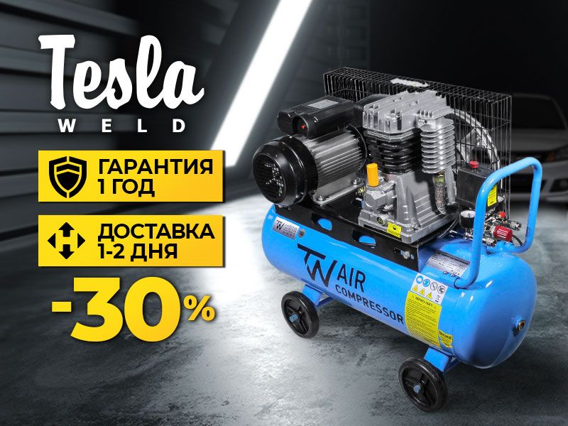 Компрессор Tesla AIR 600-50 | Гарантия 12 месяцев