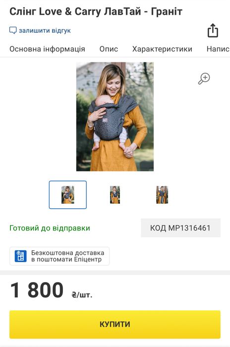 Слінг love & carry