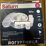Автоматична Йогуртниця Saturn Сатурн велика